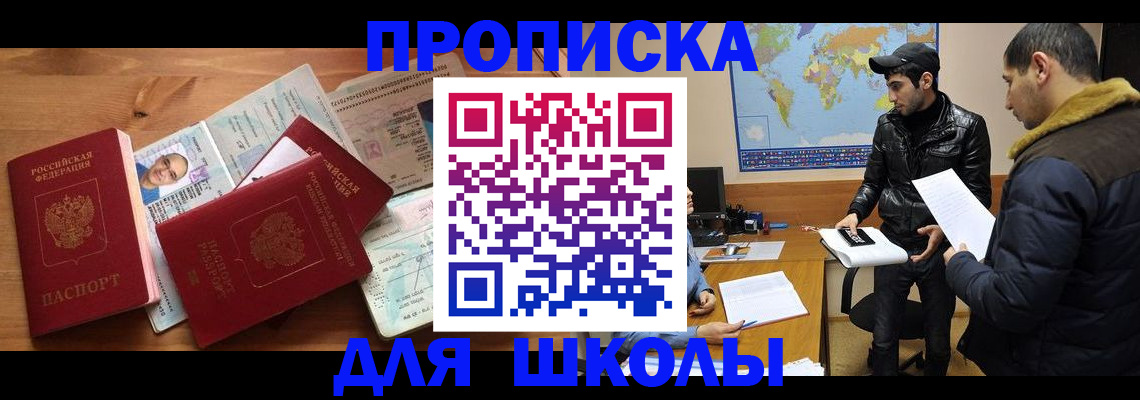 регистрация для школы в Шарье