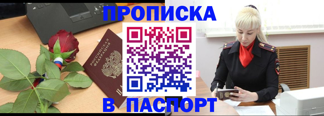 временная регистрация для всех в Шарье