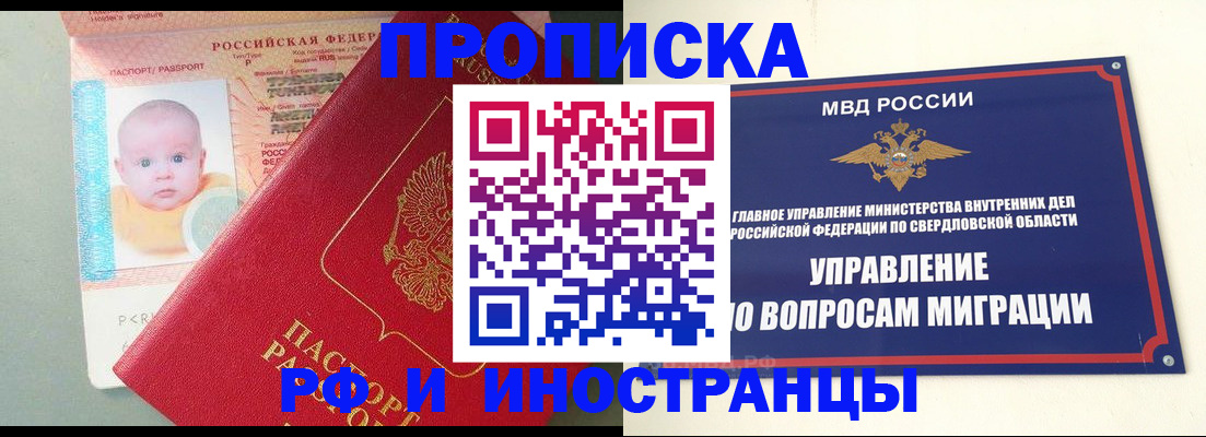 временная регистрация законно в Шарье