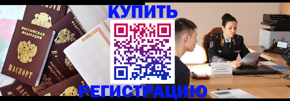 где прописаться в Шарье